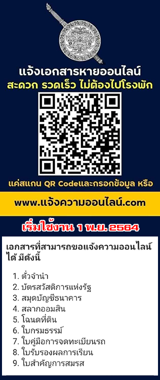 แจ้งเอกสารหายออนไลน์