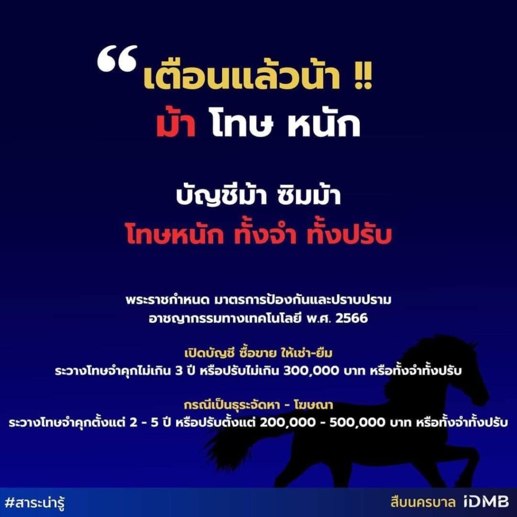 บัญชีม้า ซิมม้า