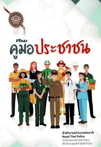 ปกคูมือ24jpg.jpg